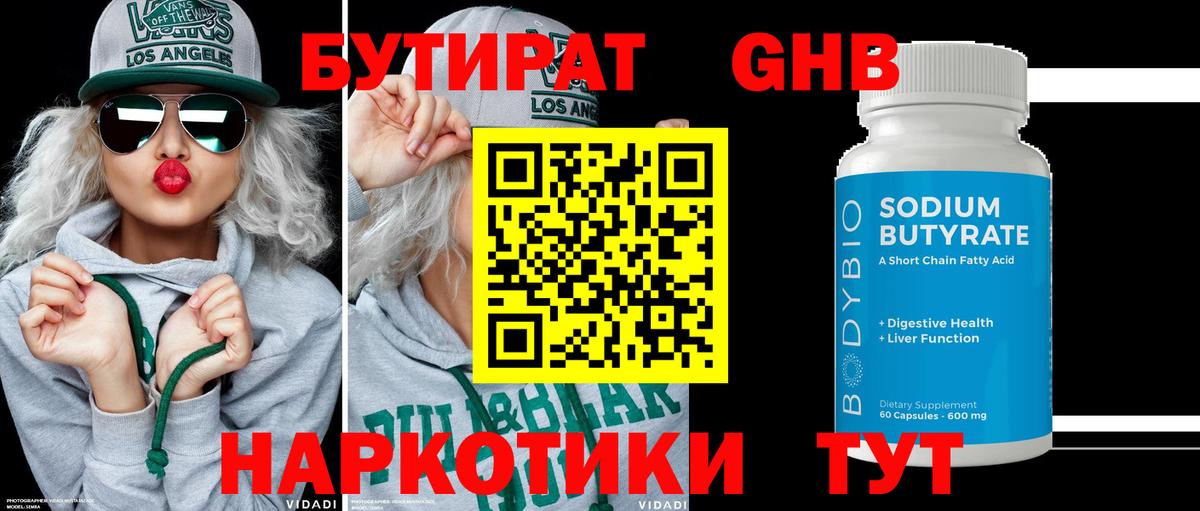 Салават  БУТИРАТ  Вход с VPN  Бутират вода 