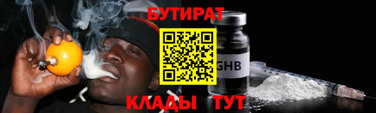 Бутират BDO 33% Салават