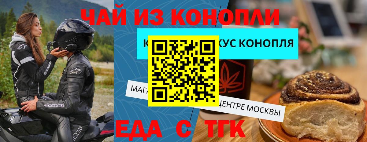 Еда ТГК конопля  Вход с VPN  Салават 