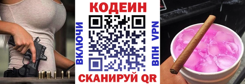 Кодеиновый сироп Lean Purple Drank  мега   Салават 