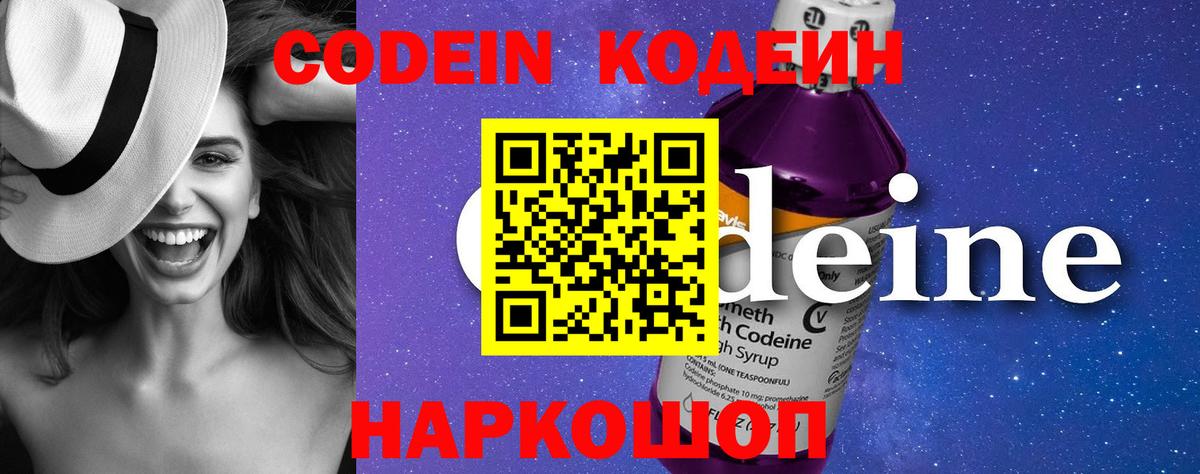 Кодеин напиток Lean (лин)  Вход с VPN  Кодеиновый сироп Lean Purple Drank  Салават 