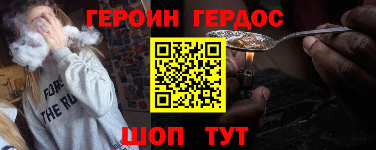 Героин VHQ Салават