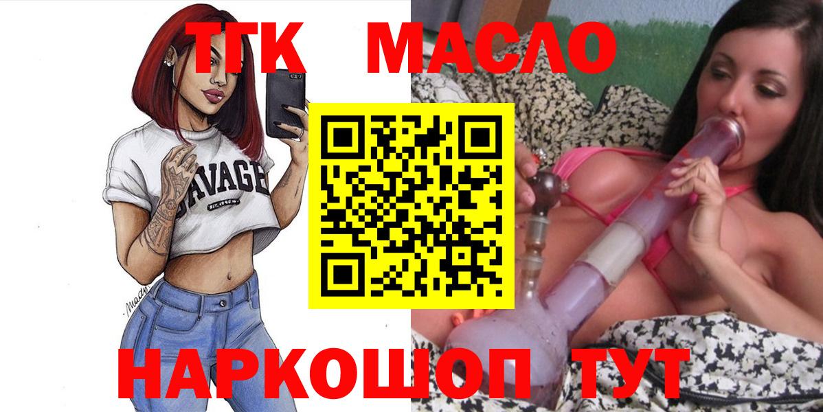 Дистиллят ТГК жижа  ТГК Wax  Салават  как найти   Вход с VPN 
