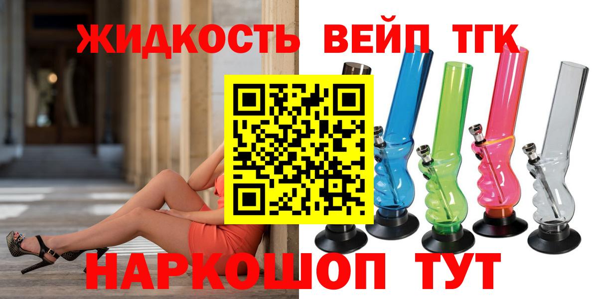 ТГК вейп Салават
